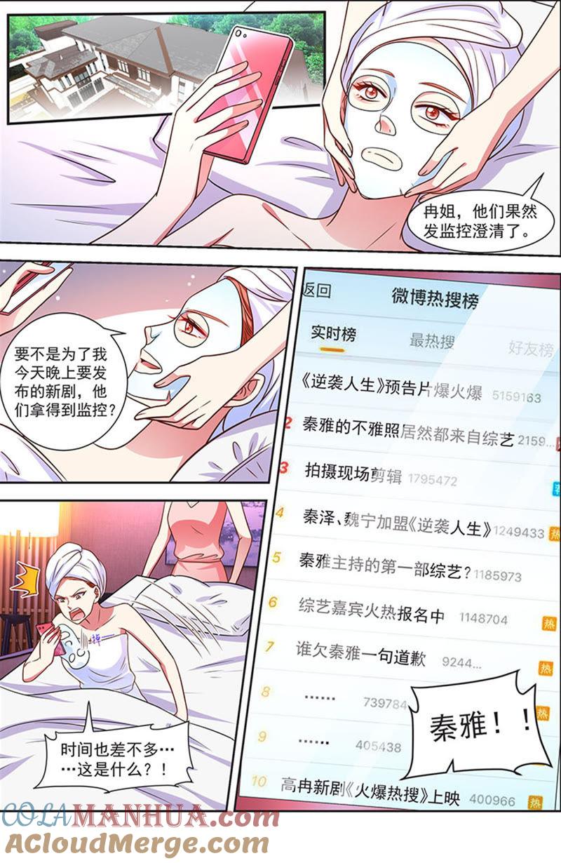 今天开始做明星 第21话 花开并蒂（03） 第3页