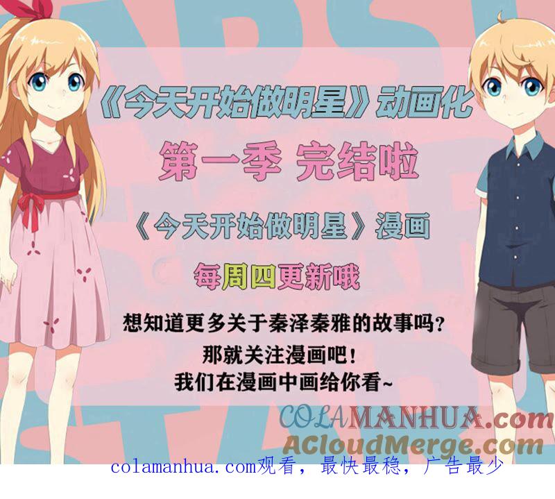 今天开始做明星 第21话 花开并蒂（04） 第14页