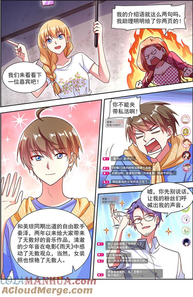 今天开始做明星 第21话 花开并蒂（04） 第4页