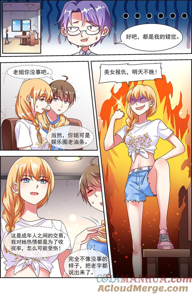 今天开始做明星 第21话 花开并蒂（04） 第13页