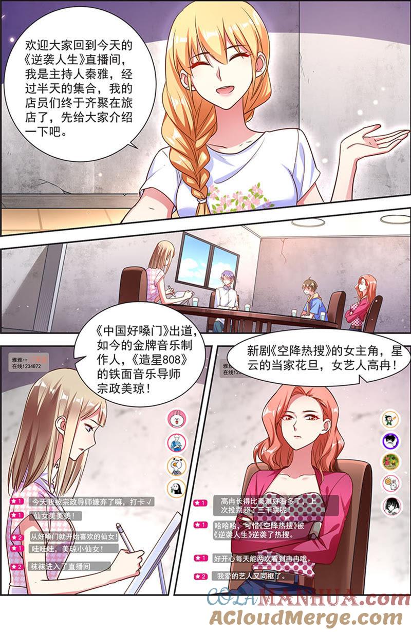 今天开始做明星 第21话 花开并蒂（04） 第3页