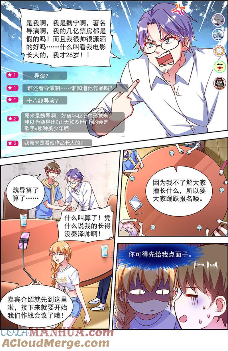 今天开始做明星 第21话 花开并蒂（04） 第5页