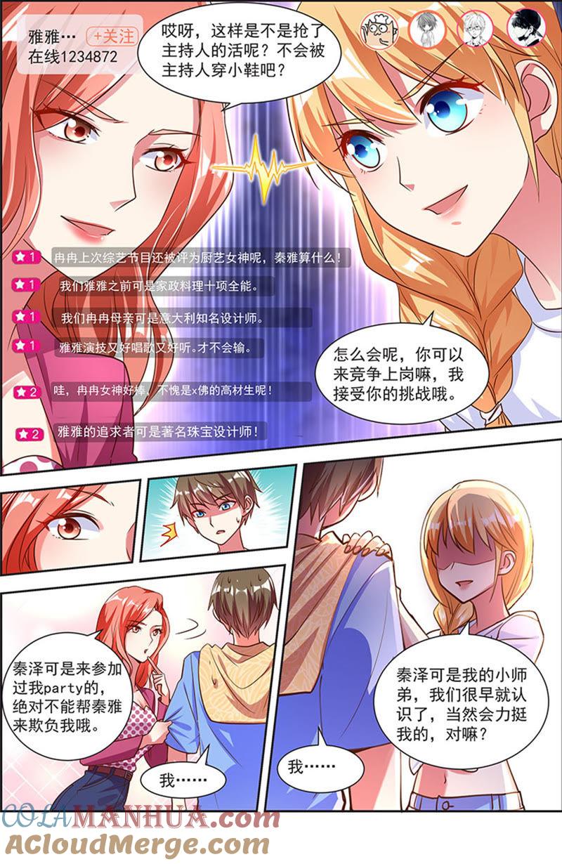 今天开始做明星 第21话 花开并蒂（04） 第7页