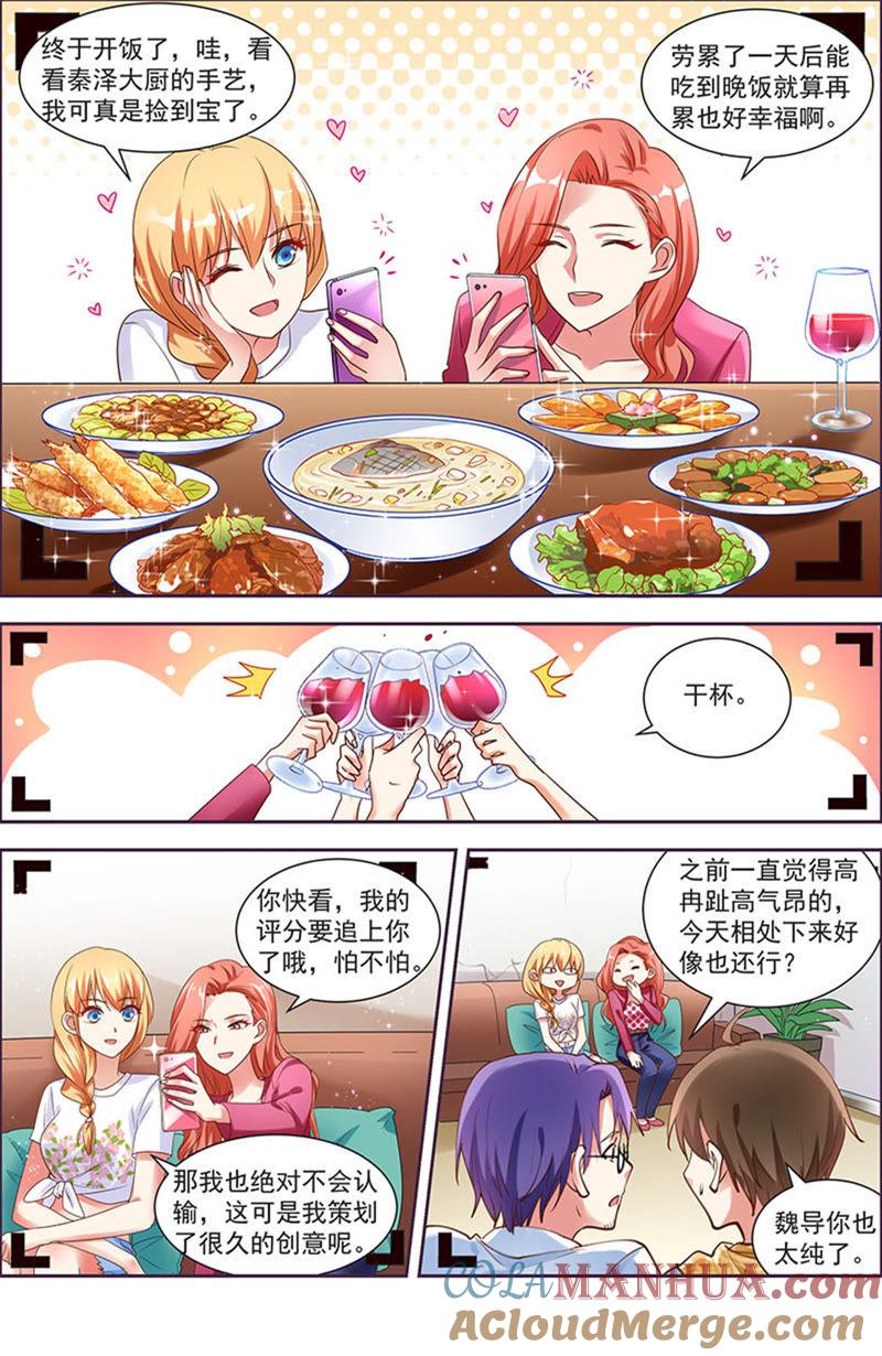 今天开始做明星 第21话 花开并蒂（04） 第11页