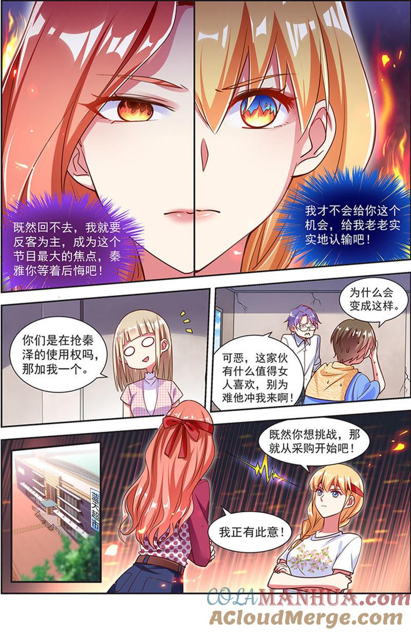 今天开始做明星 第21话 花开并蒂（04） 第8页