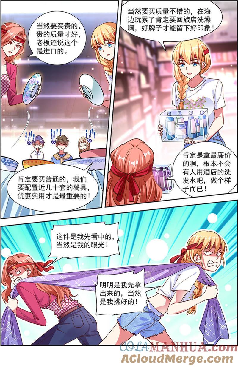 今天开始做明星 第21话 花开并蒂（04） 第9页