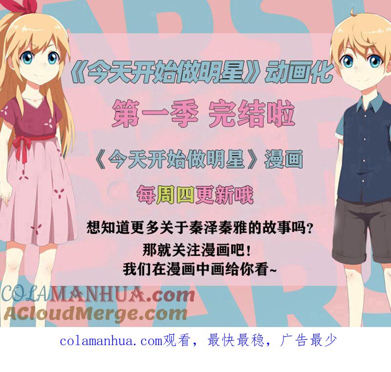 今天开始做明星 第21话 花开并蒂（05） 第14页