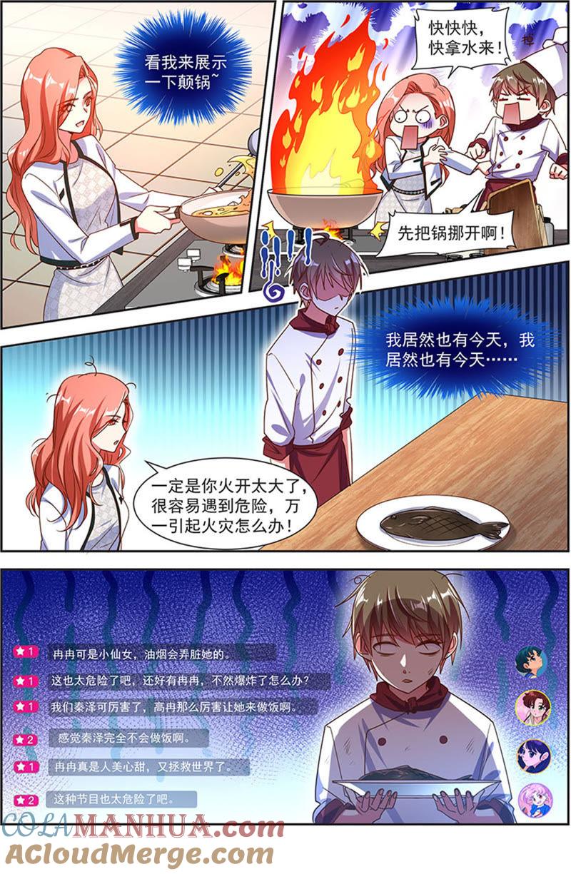 今天开始做明星 第21话 花开并蒂（05） 第7页