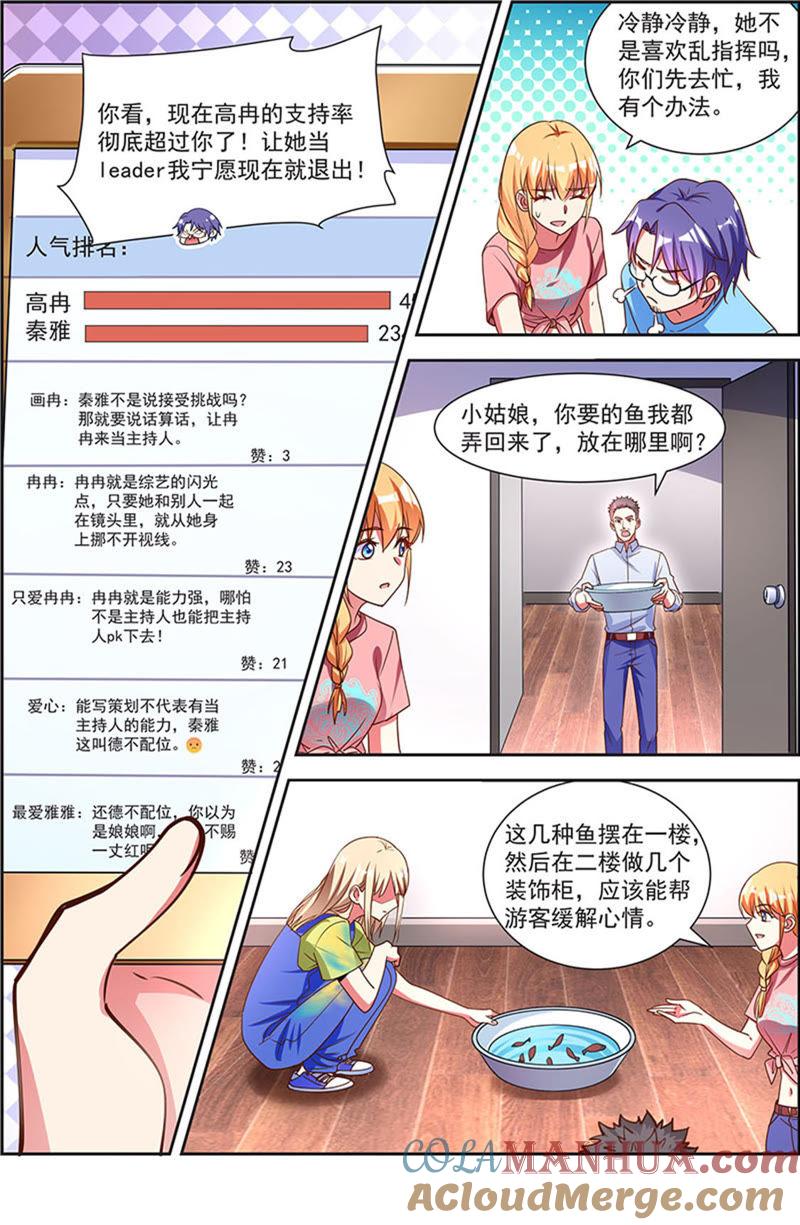 今天开始做明星 第21话 花开并蒂（05） 第4页
