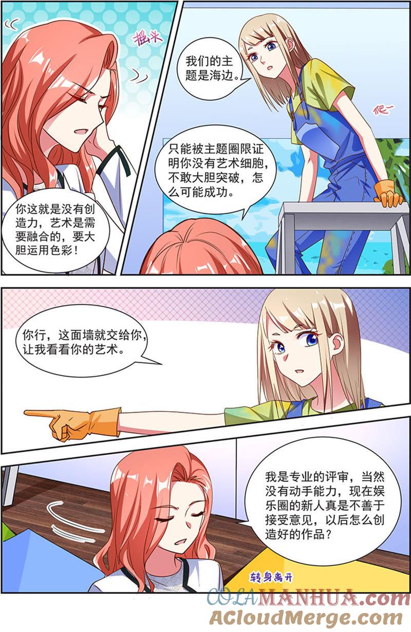 今天开始做明星 第21话 花开并蒂（05） 第10页