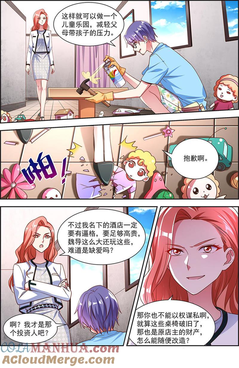今天开始做明星 第21话 花开并蒂（05） 第8页