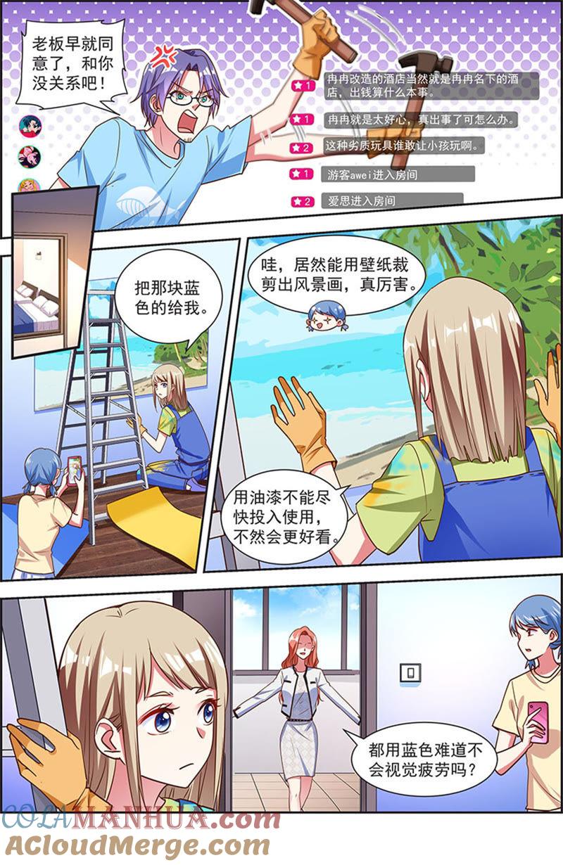 今天开始做明星 第21话 花开并蒂（05） 第9页