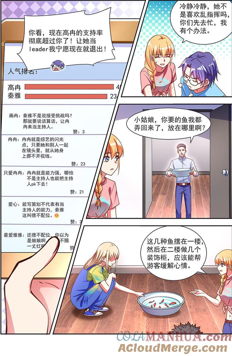 今天开始做明星 第21话 花开并蒂（05） 第12页