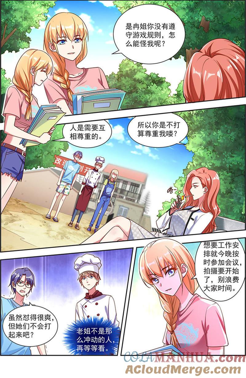 今天开始做明星 第21话 花开并蒂（05） 第5页