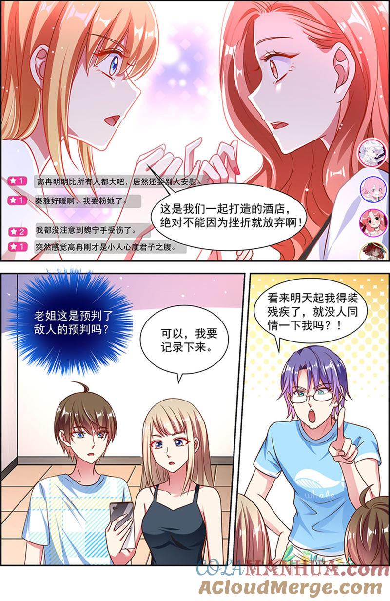 今天开始做明星 第21话 花开并蒂（06） 第12页