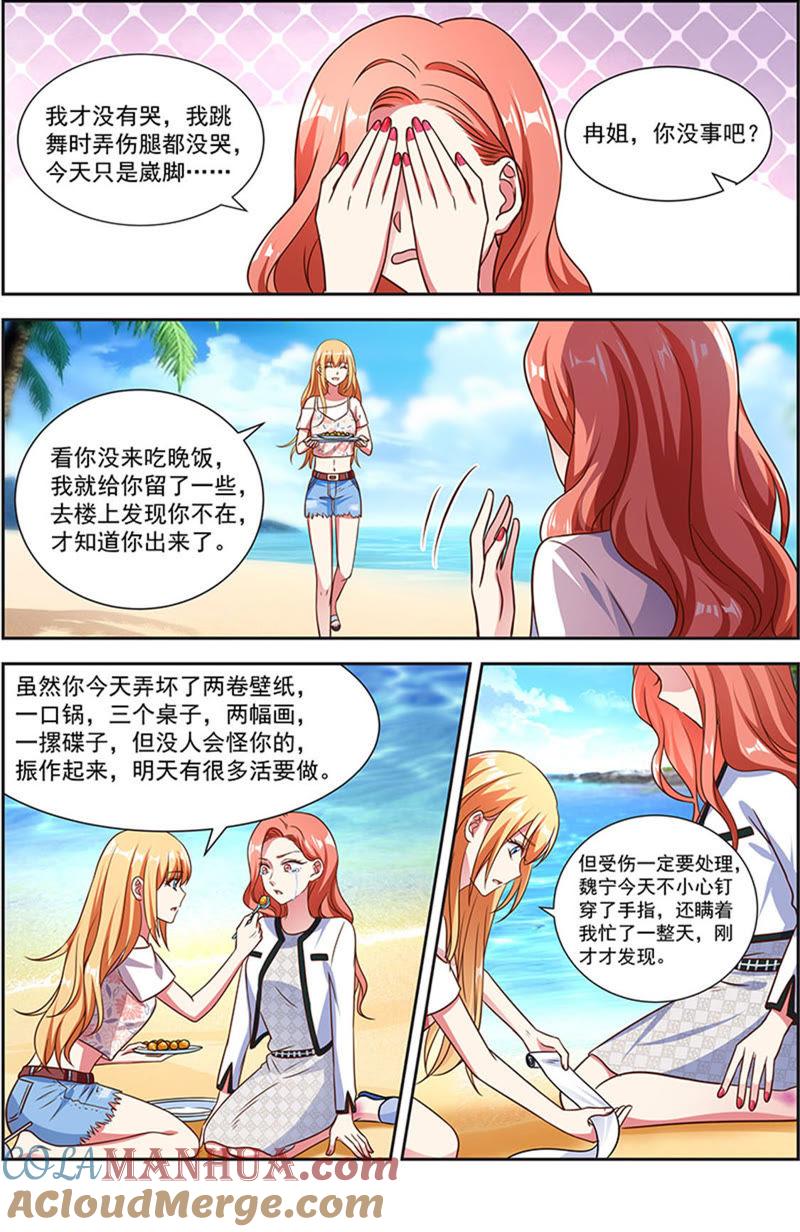 今天开始做明星 第21话 花开并蒂（06） 第11页