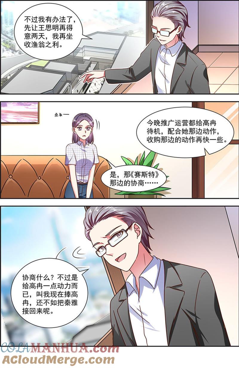 今天开始做明星 第21话 花开并蒂（06） 第8页