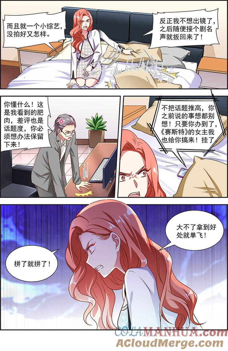 今天开始做明星 第21话 花开并蒂（06） 第6页
