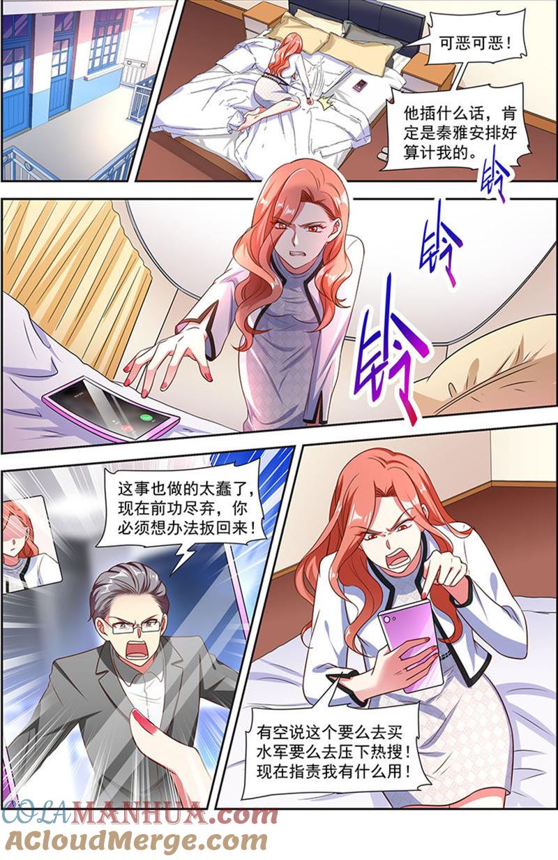 今天开始做明星 第21话 花开并蒂（06） 第5页