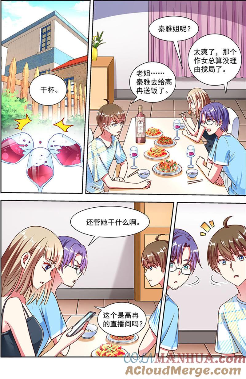 今天开始做明星 第21话 花开并蒂（06） 第9页