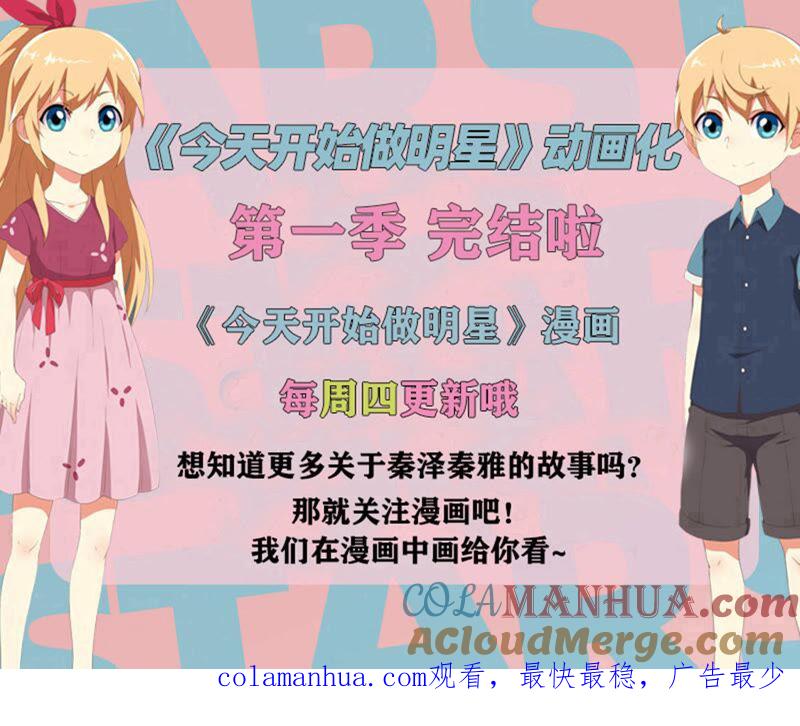 今天开始做明星 第21话 花开并蒂（06） 第13页