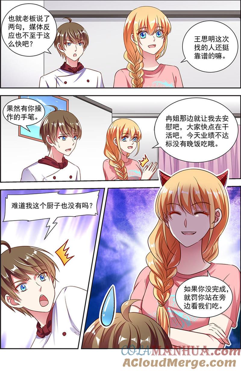今天开始做明星 第21话 花开并蒂（06） 第4页