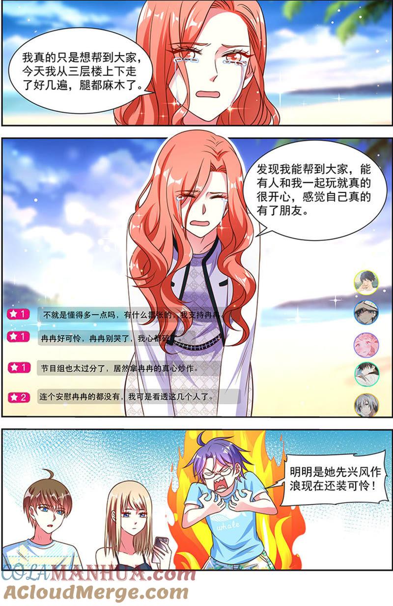 今天开始做明星 第21话 花开并蒂（06） 第10页