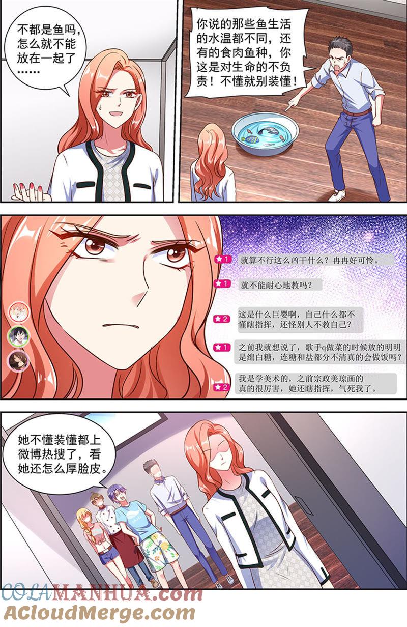 今天开始做明星 第21话 花开并蒂（06） 第3页