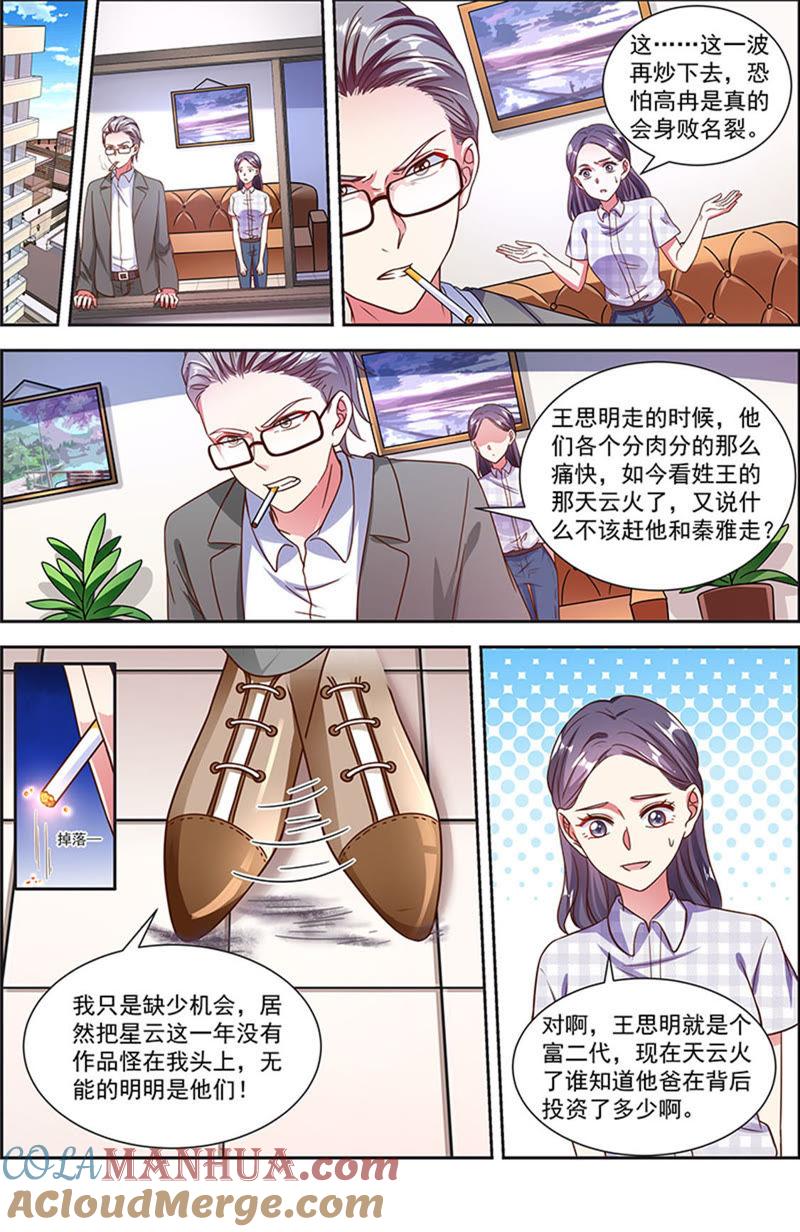 今天开始做明星 第21话 花开并蒂（06） 第7页