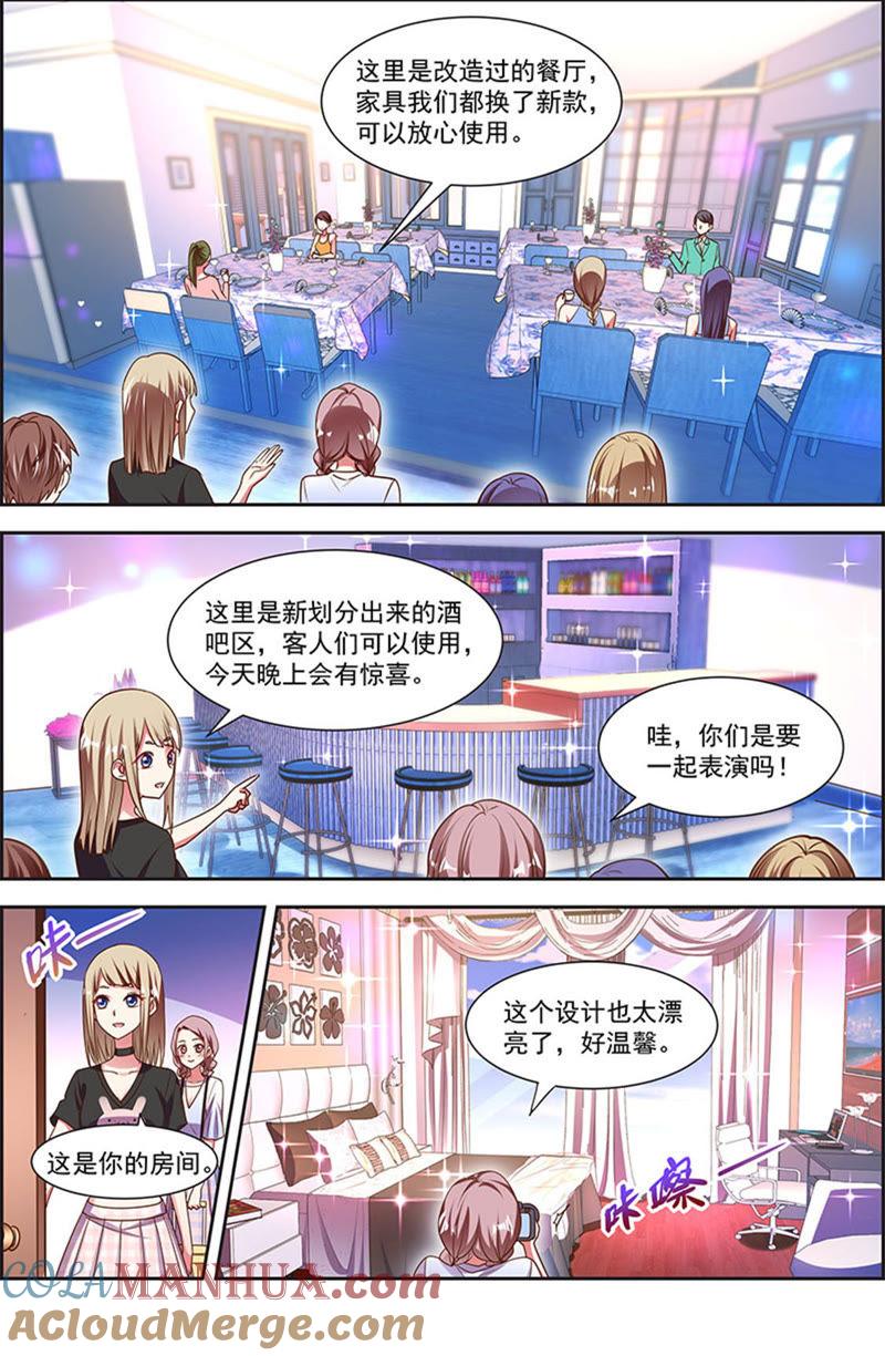今天开始做明星 第21话 花开并蒂（07） 第6页