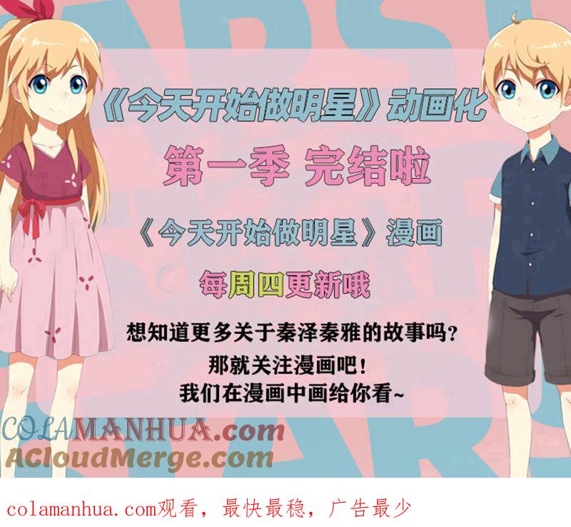 今天开始做明星 第21话 花开并蒂（07） 第14页
