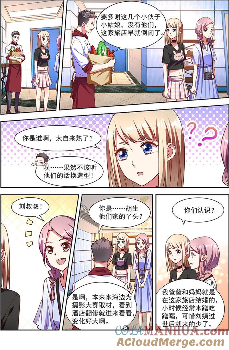 今天开始做明星 第21话 花开并蒂（07） 第7页