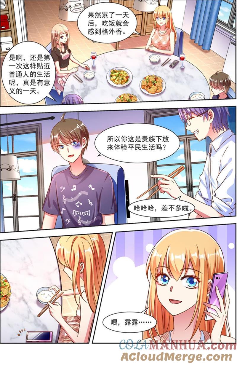 今天开始做明星 第21话 花开并蒂（08） 第6页