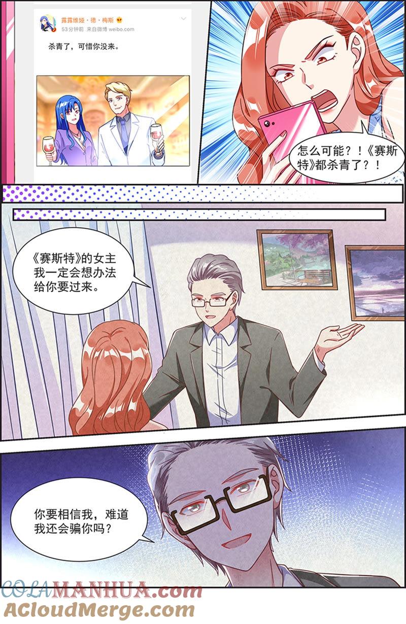 今天开始做明星 第21话 花开并蒂（08） 第10页