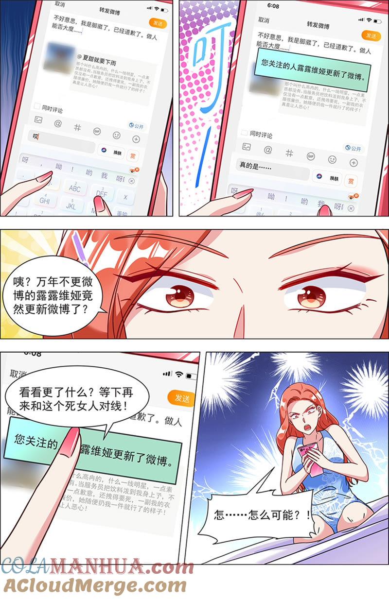 今天开始做明星 第21话 花开并蒂（08） 第9页