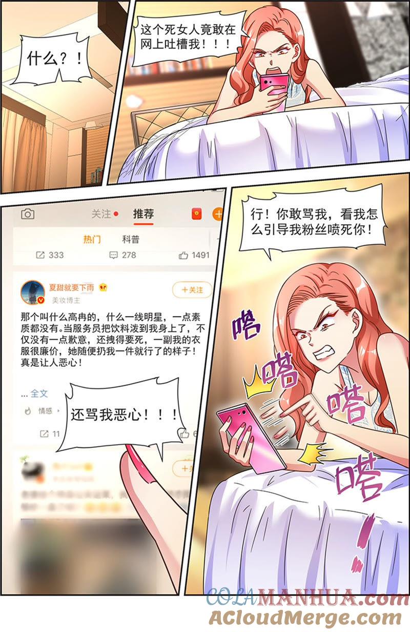 今天开始做明星 第21话 花开并蒂（08） 第8页
