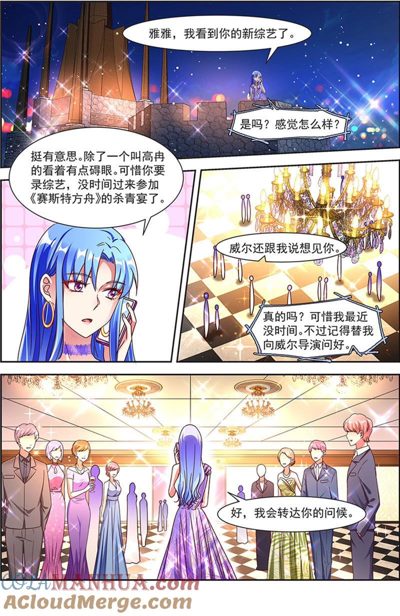 今天开始做明星 第21话 花开并蒂（08） 第7页