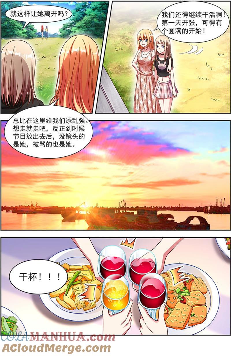 今天开始做明星 第21话 花开并蒂（08） 第5页