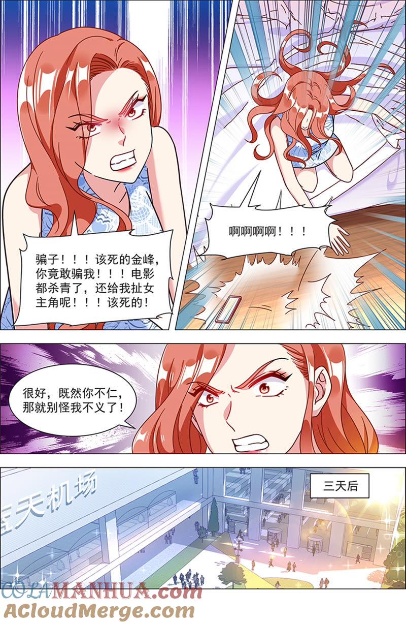 今天开始做明星 第21话 花开并蒂（08） 第11页