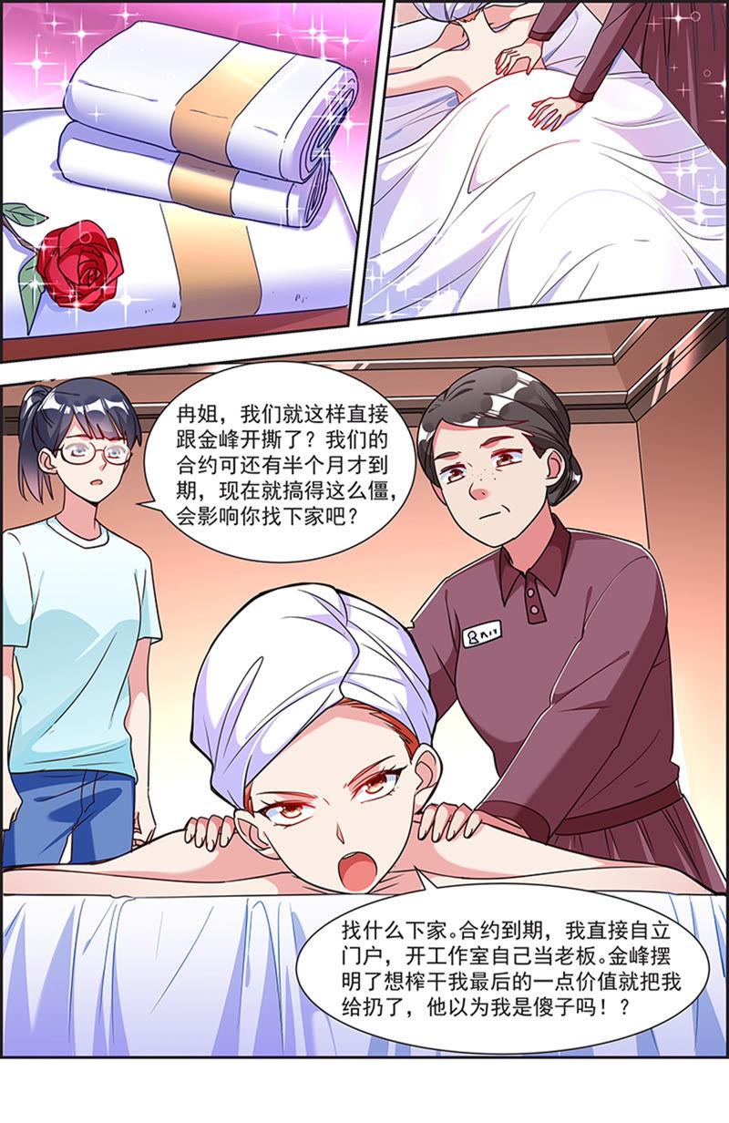 今天开始做明星 第21话 花开并蒂（09） 第10页