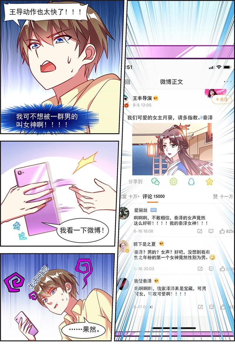 今天开始做明星 第21话 花开并蒂（09） 第8页