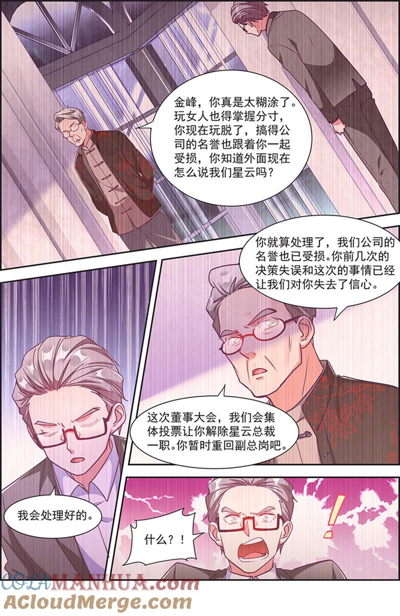 今天开始做明星 第21话 花开并蒂（09） 第13页