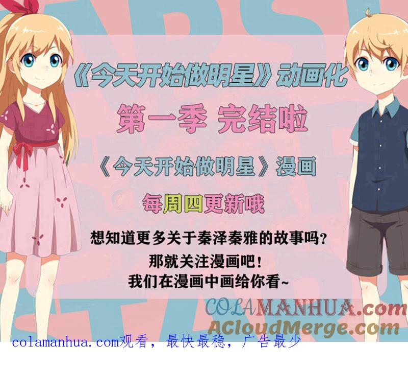 今天开始做明星 第21话 花开并蒂（09） 第15页
