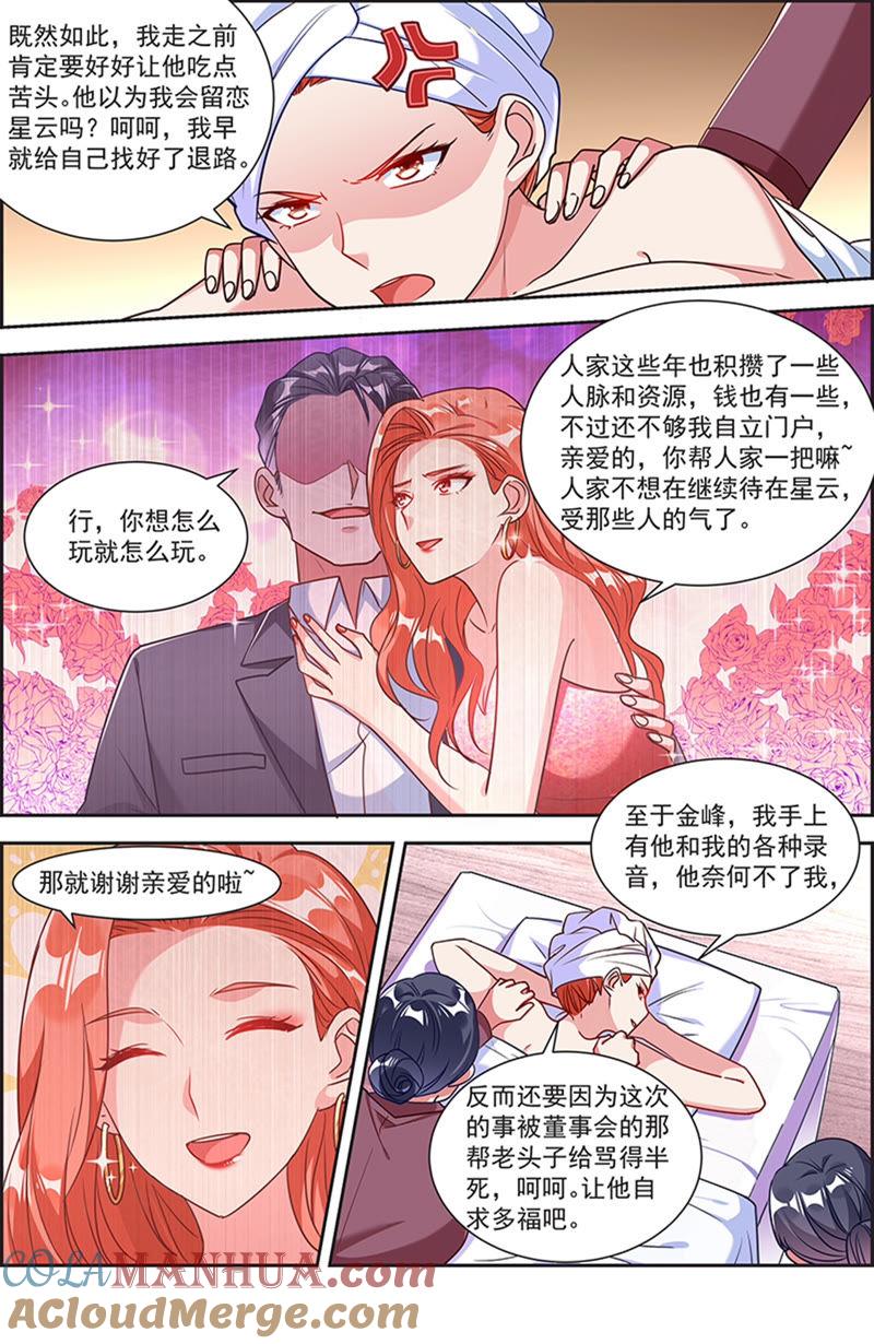 今天开始做明星 第21话 花开并蒂（09） 第11页