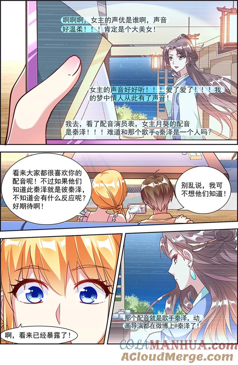 今天开始做明星 第21话 花开并蒂（09） 第7页
