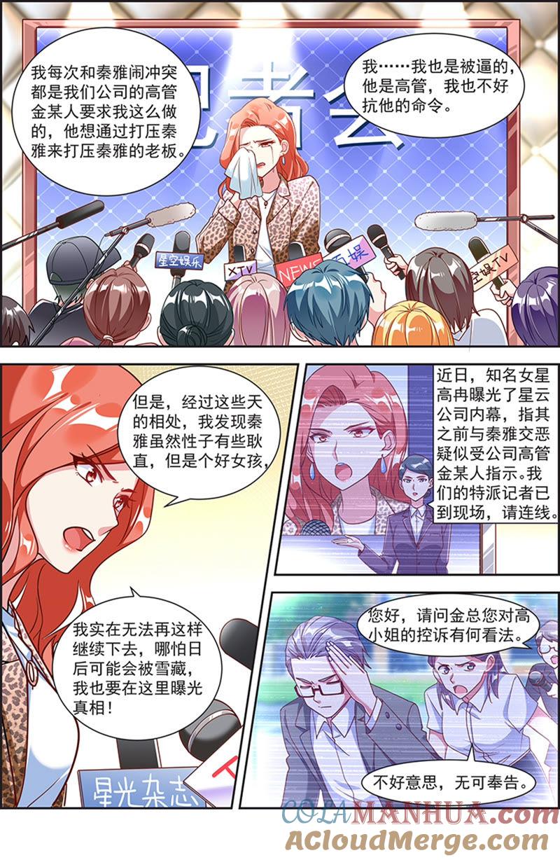 今天开始做明星 第21话 花开并蒂（09） 第3页