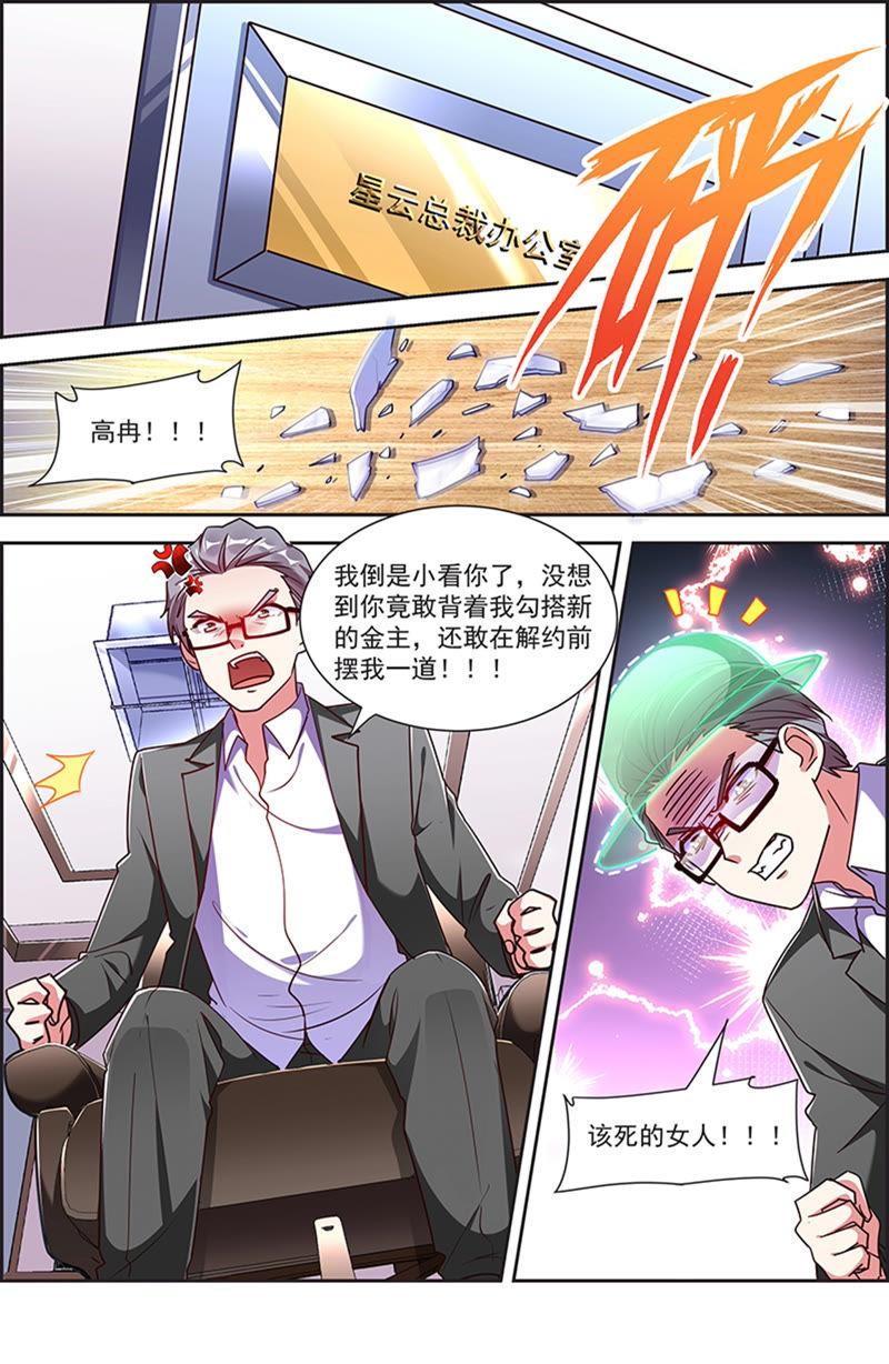今天开始做明星 第21话 花开并蒂（09） 第12页