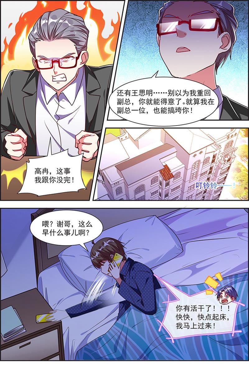 今天开始做明星 第21话 花开并蒂（09） 第14页