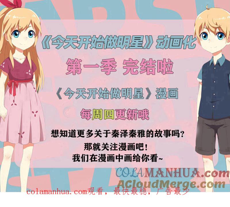 今天开始做明星 第21话 花开并蒂（10） 第12页