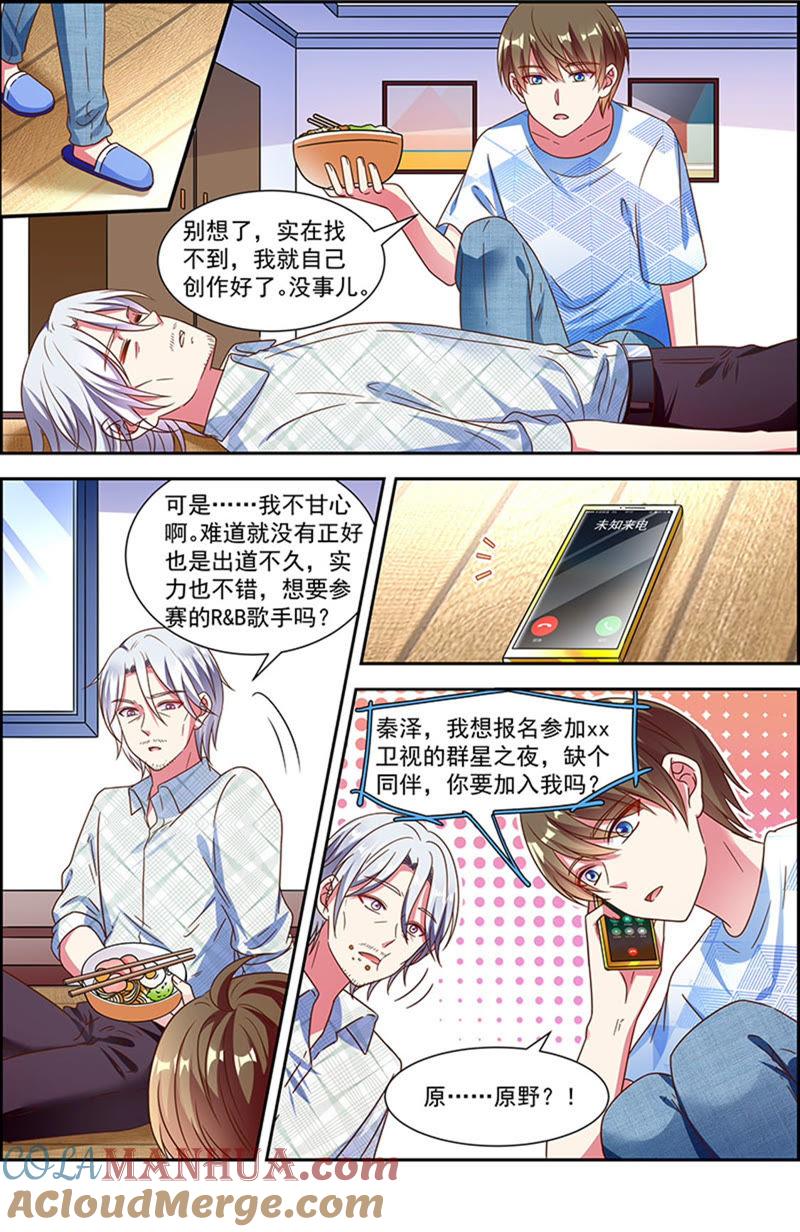 今天开始做明星 第21话 花开并蒂（10） 第11页